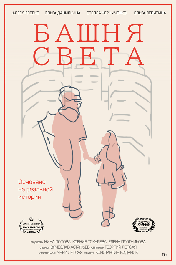 Башня света