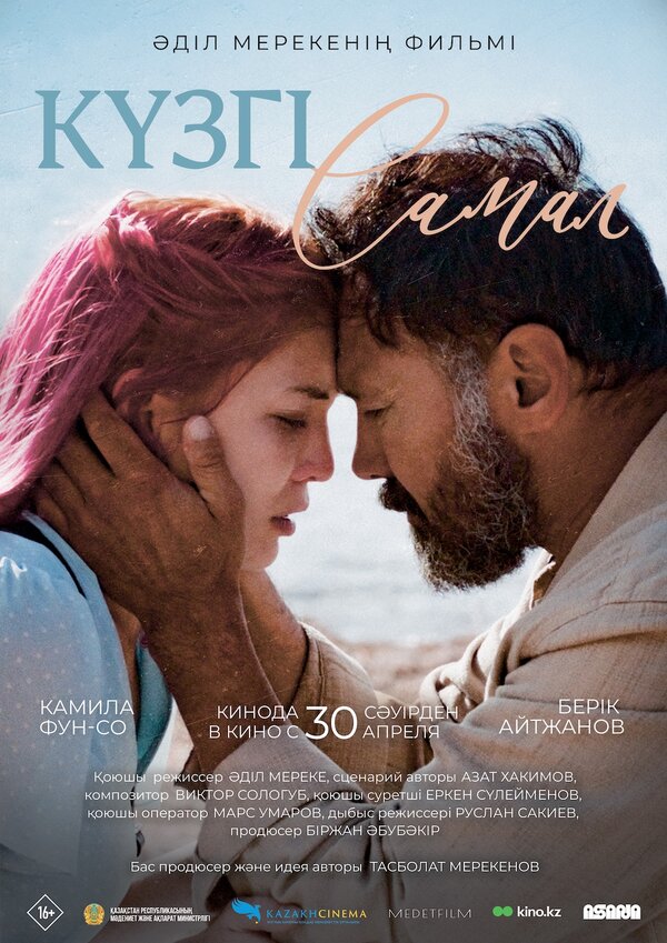 Осенний ветер