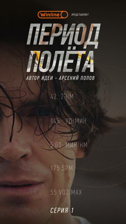 Период полёта