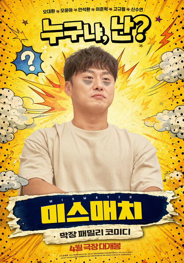 Несовпадение