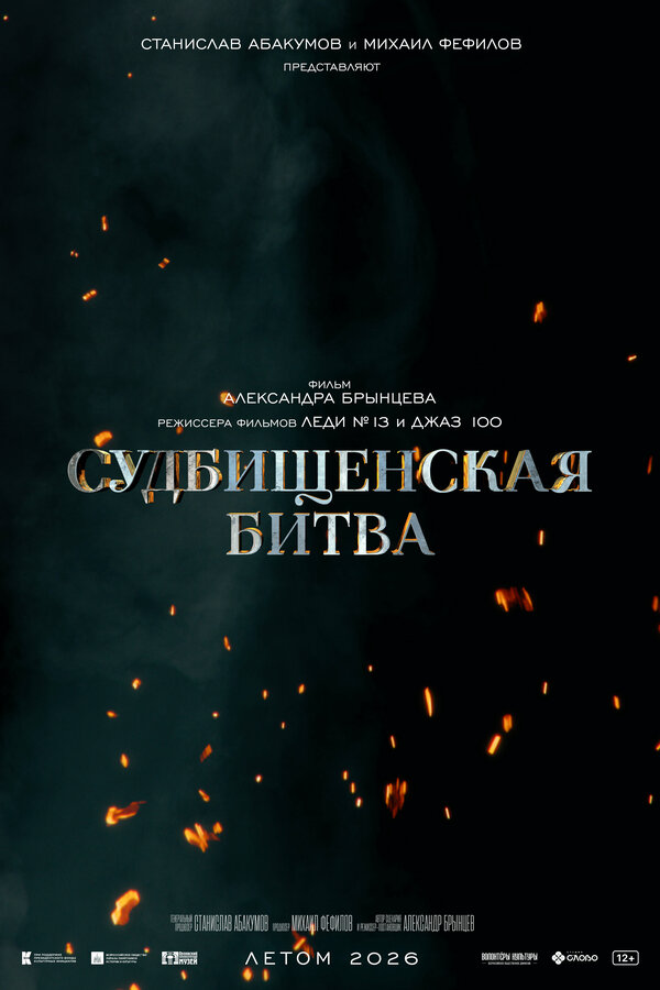 Судбищенская битва