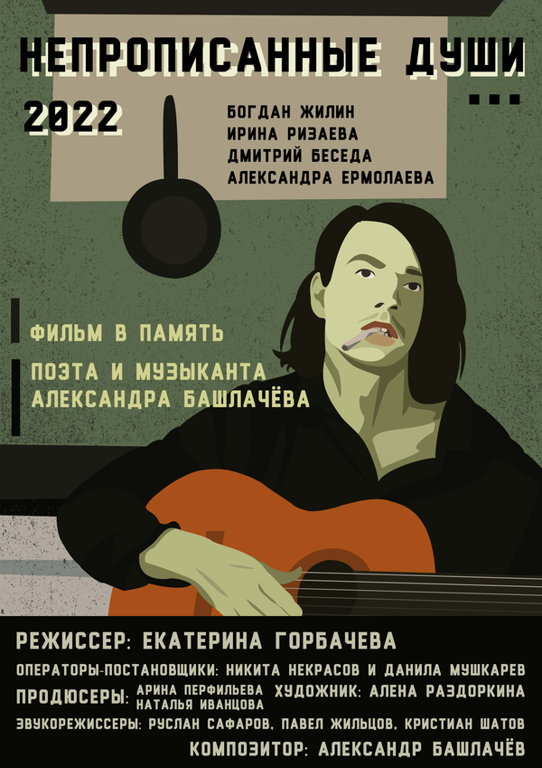 Непрописанные души